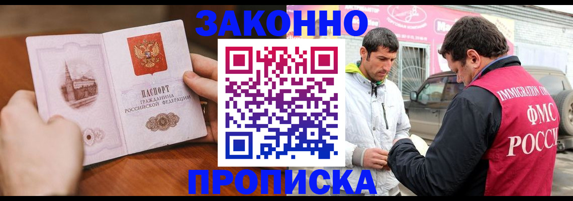 временная регистрация гарантия в Новосибирске