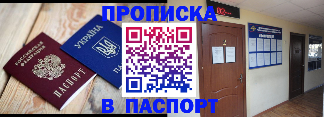 временная регистрация купить в Новосибирске
