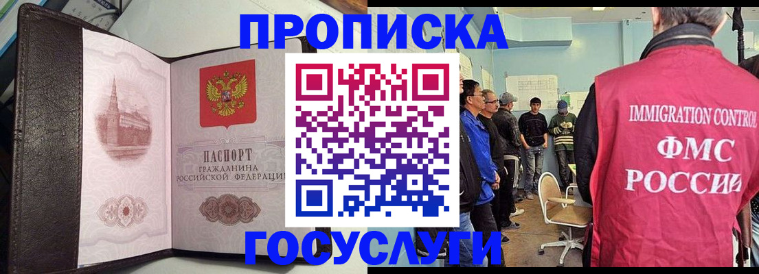 временная регистрация госуслуги в Новосибирске