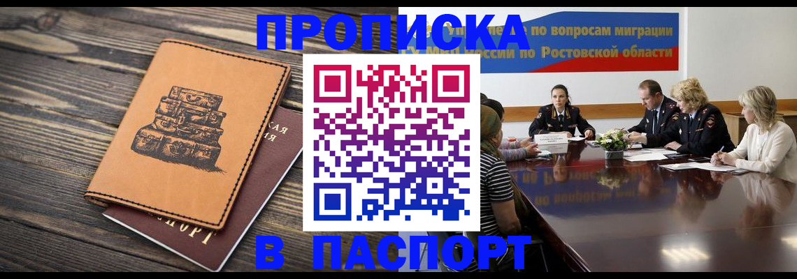 прописка для военкомата в Новосибирске