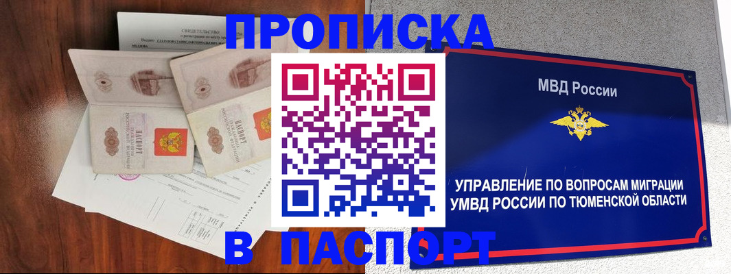 прописка для кредита в Новосибирске